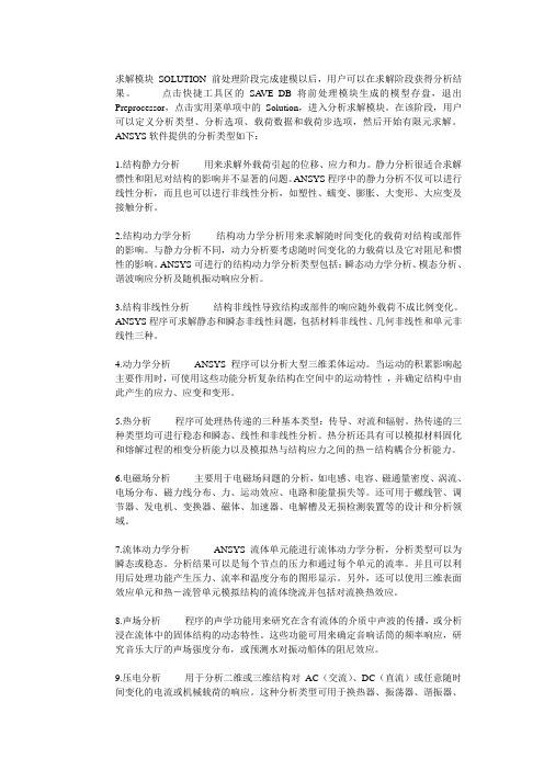 ansys 求解
