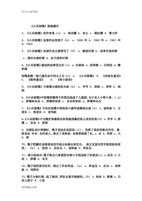 小兵张嘎试卷题目汇编