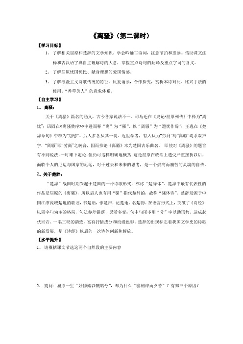 《离骚》第二课时