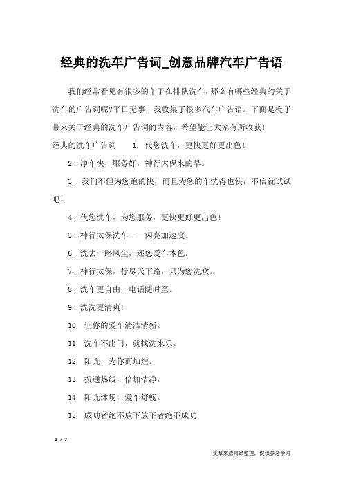 经典的洗车广告词_创意品牌汽车广告语_广告词