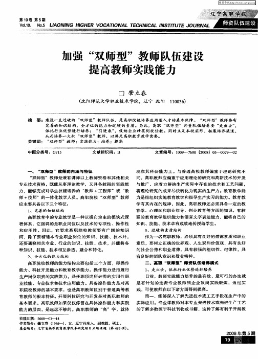 加强“双师型”教师队伍建设 提高教师实践能力