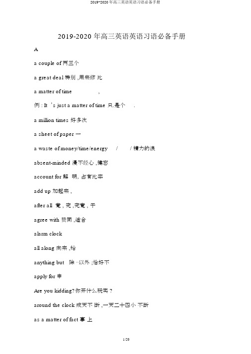 2019-2020年高三英语英语习语必备手册