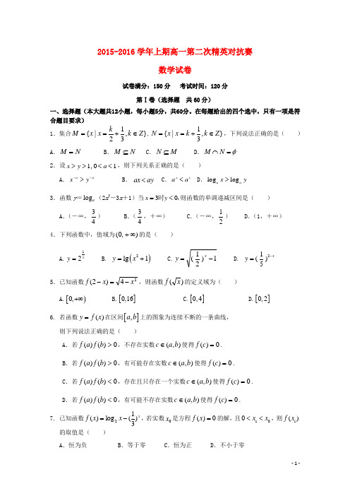 河南省三门峡市陕州中学高一数学上学期第二次精英对抗赛试题