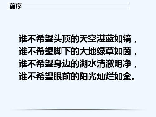 保护环境人人有责主题班会 PPT