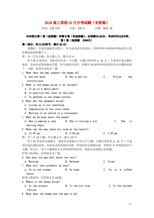 2020届高三英语10月月考试题(无答案)