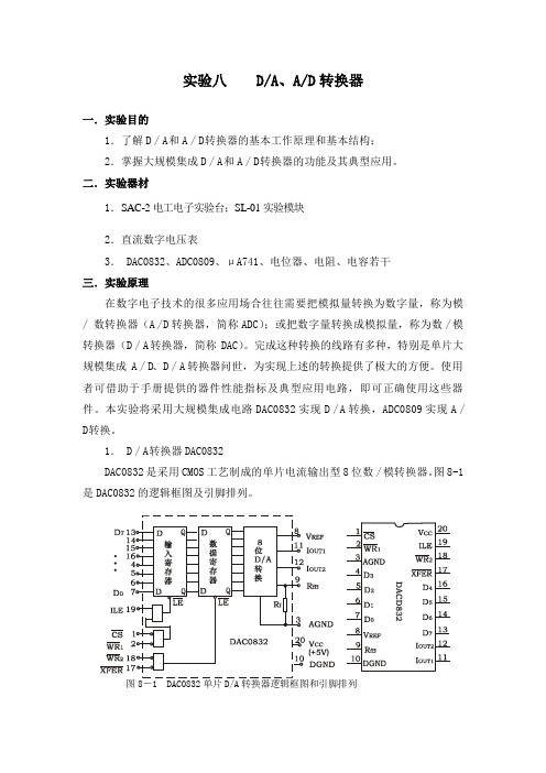 实验八D