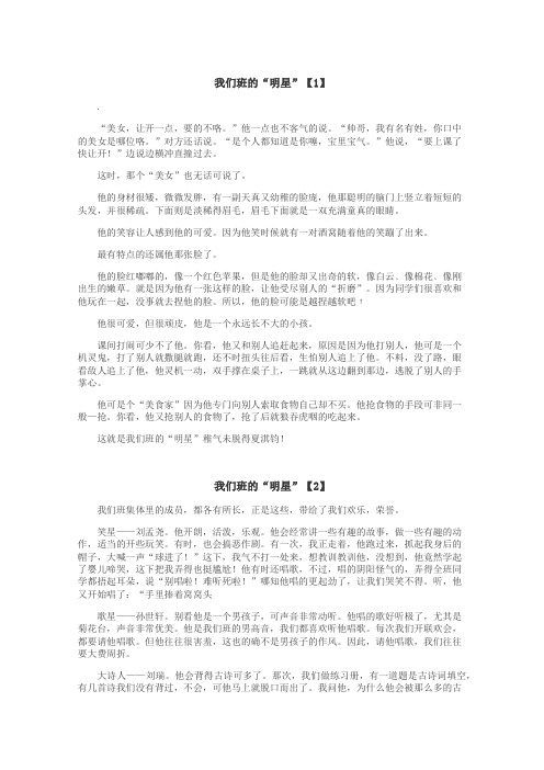 我们班的明星作文
