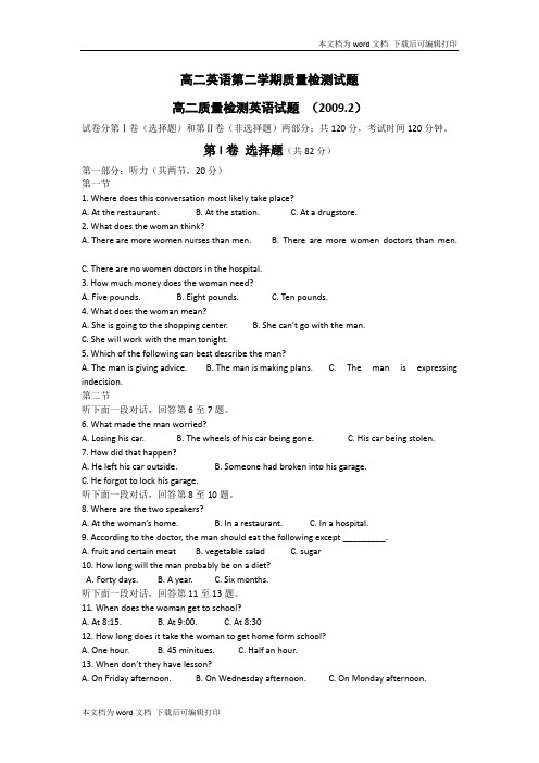 年新人教版高二英语第二学期质量检测试题
