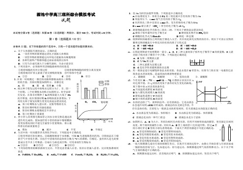 湄池中学高三理科综合模拟考试