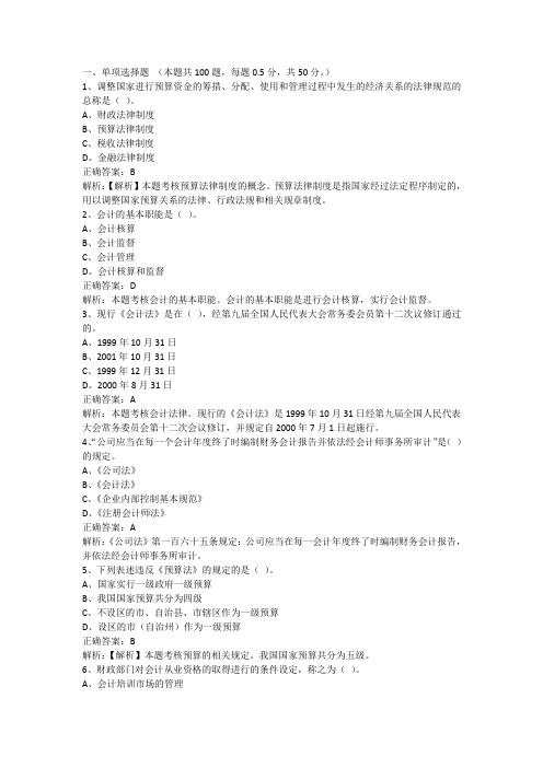 2013会计从业财经法规江苏机考题库第四套