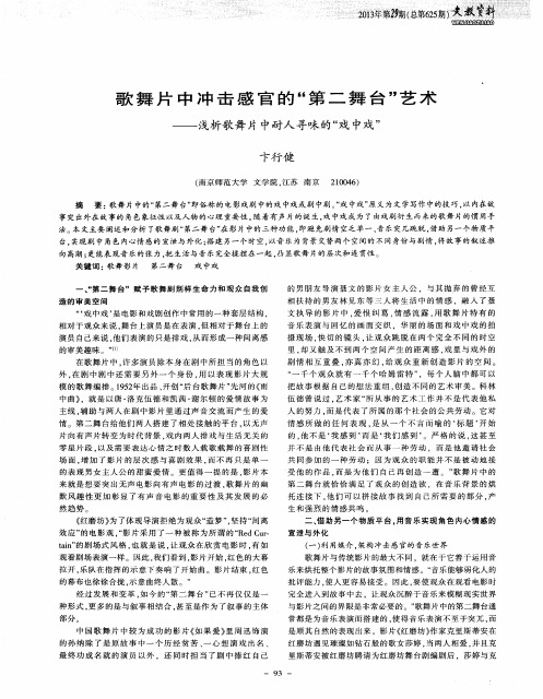 歌舞片中冲击感官的“第二舞台”艺术——浅析歌舞片中耐人寻味的“戏中戏”