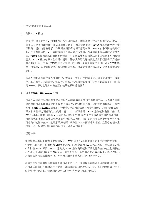 铁路市场电源品牌简介