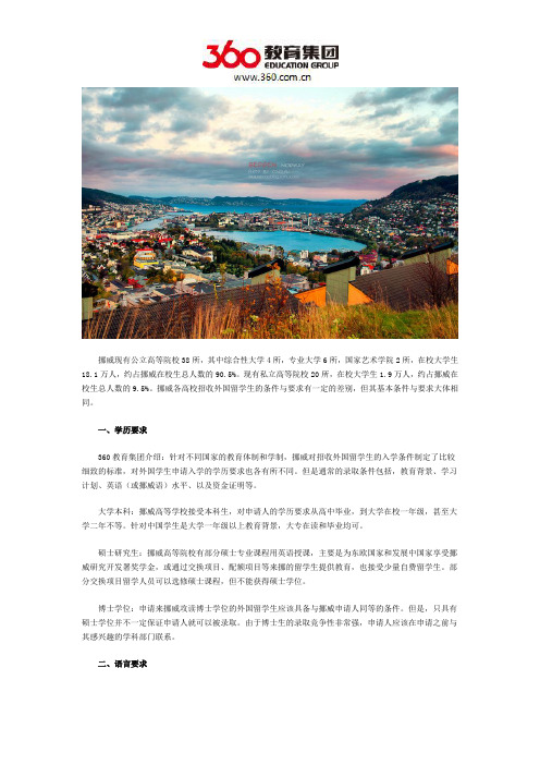 挪威留学所需要求