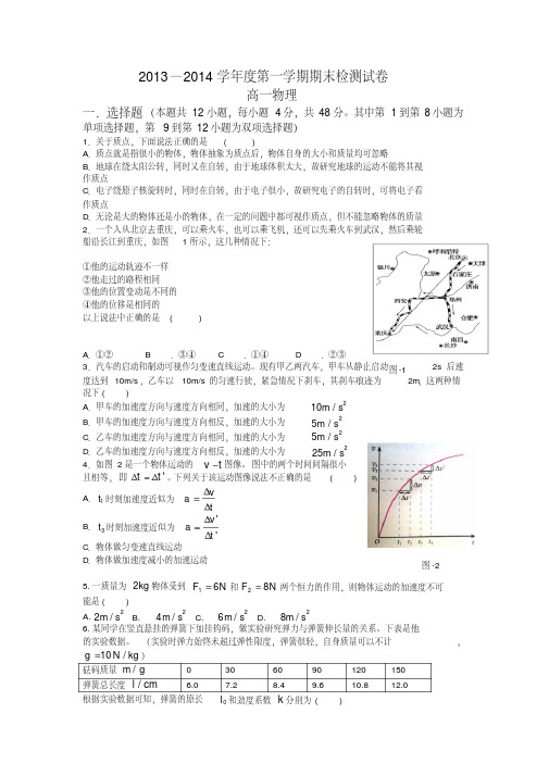 2013—2014学年度第一学期期末检测试卷