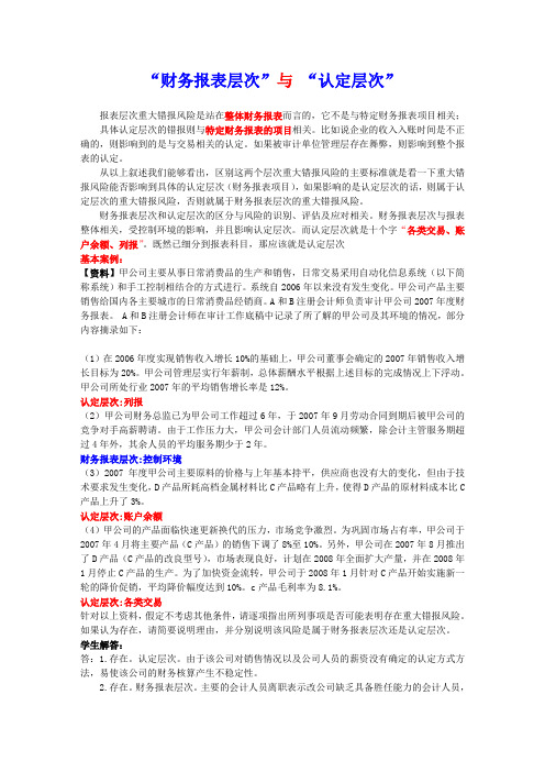 财务报表层次与认定层次区别