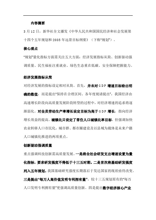 【十四五规划解读】关注量化指标的五大方面