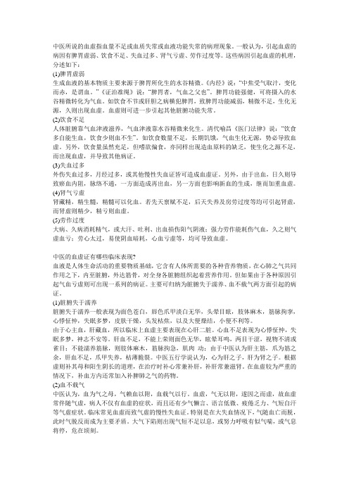 气血两亏吃什么东西能补