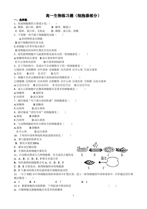 (完整)高一生物练习题(细胞器部分)