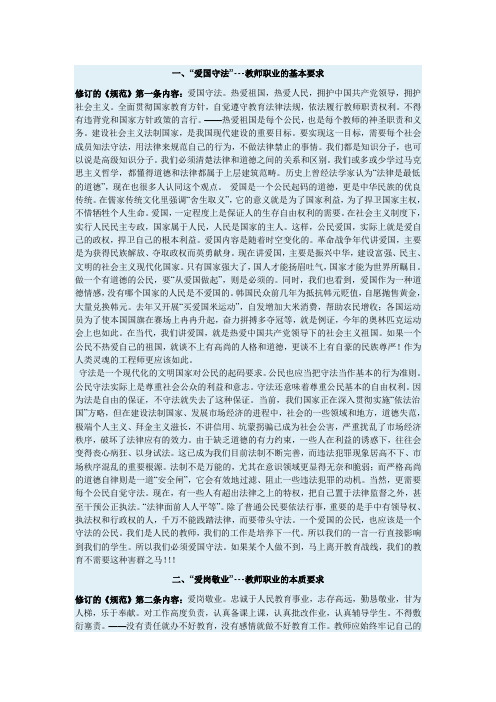 教师职业的基本要求