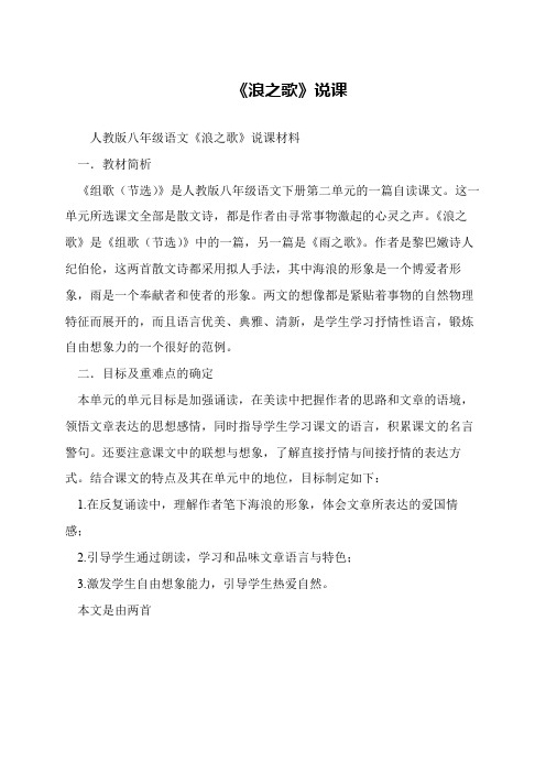 《浪之歌》说课
