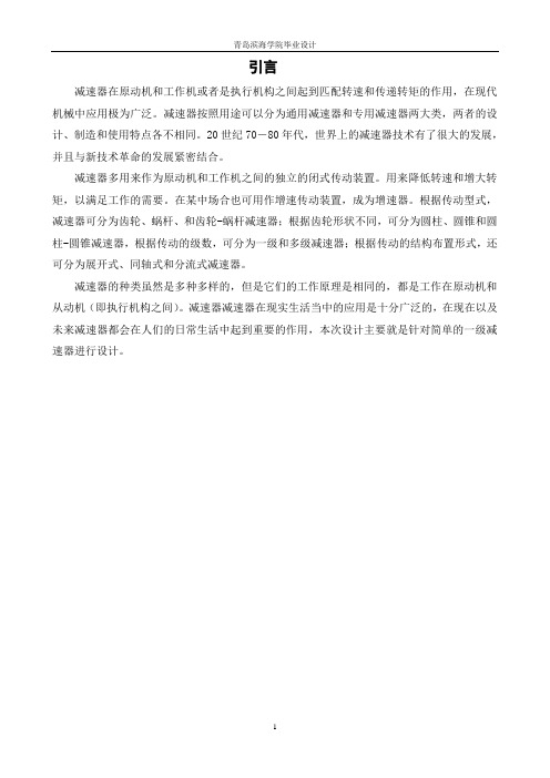 一级减速器设计(带传动)