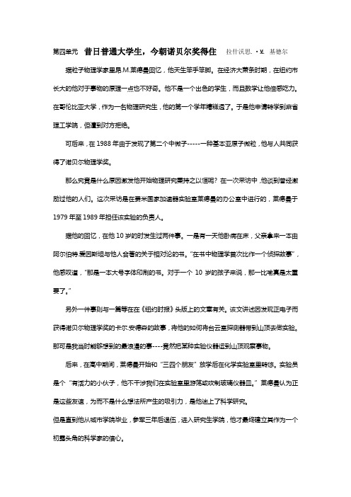 读写译二级课文翻译