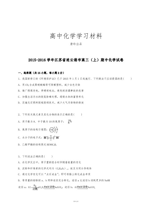 高考一轮复习江苏省连云港市高三上学期期中考试化学试题【解析版】.docx