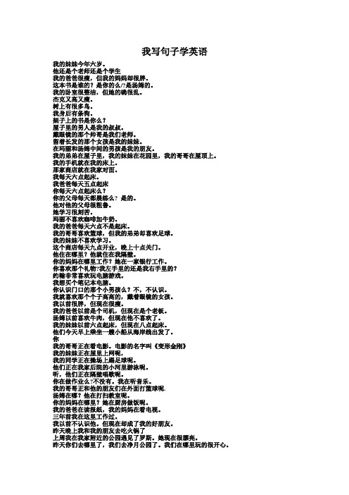 我写句子学英语