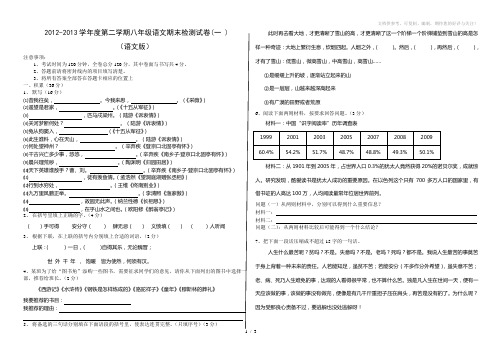 语文版2012-2013学年度第二学期八年级语文期末试题