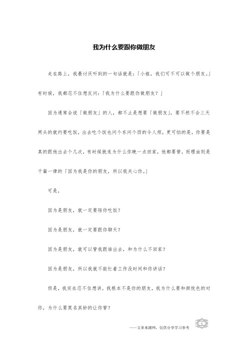 我为什么要跟你做朋友