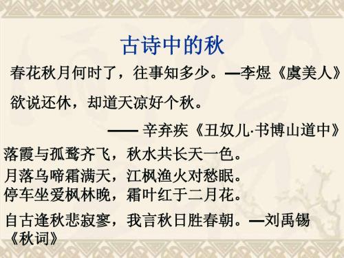 秋天(何其芳)