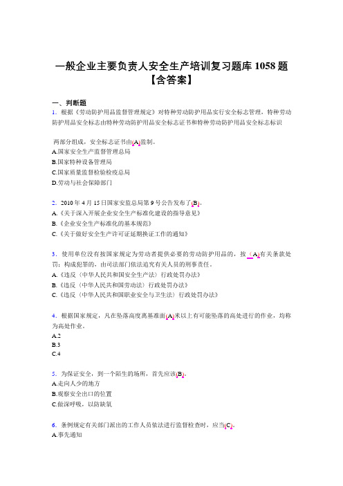 精选最新一般企业主要负责人安全生产考核复习题库完整版1058题(含答案)
