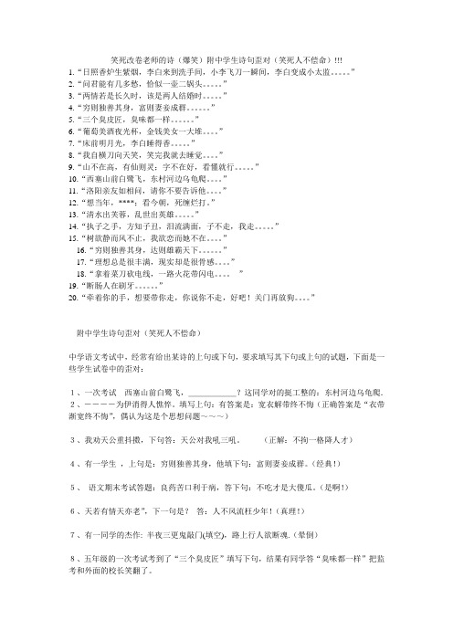 笑死改卷老师的诗(爆笑)附中学生诗句歪对(笑死人不偿命)!!!