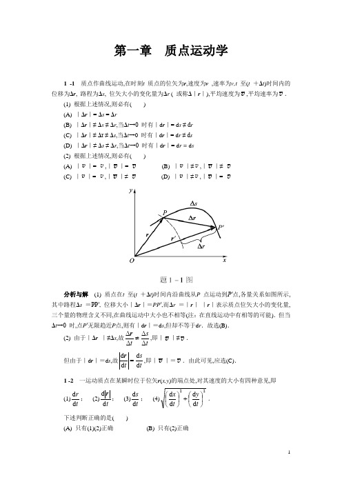 (完整版)大学物理试题库及答案详解【考试必备】