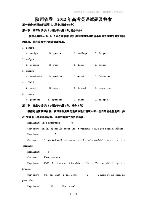 2012陕西省英语高考卷及答案