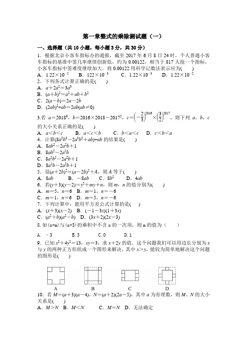 整式的乘除单元测试题
