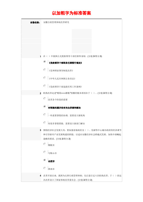 安徽干部教育在线考试答案-2012