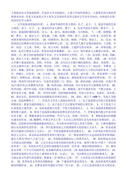 《中国古代文学史》归类学习