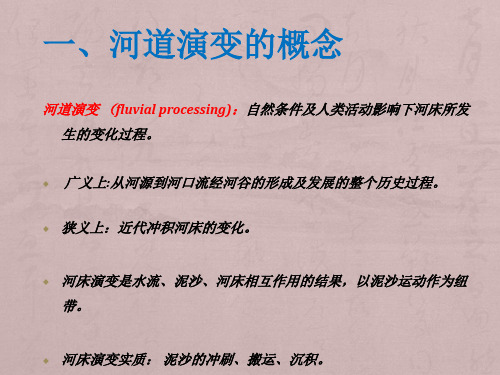 浅谈游荡型河道
