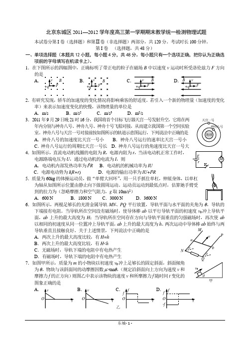 2012东城高三期末物理试题