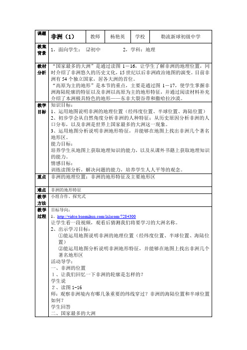 非洲教案