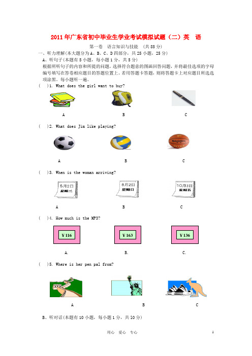 广东省初中英语毕业生学业考试模拟试题(2)
