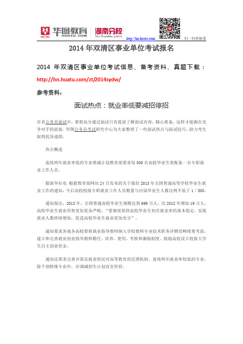 2014年双清区事业单位考试报名
