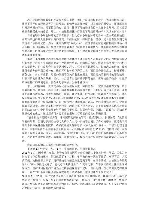 小细胞肺癌化疗后体重下降是正常的吗