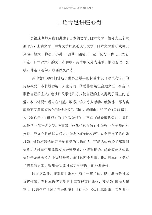 日文专题讲座心得
