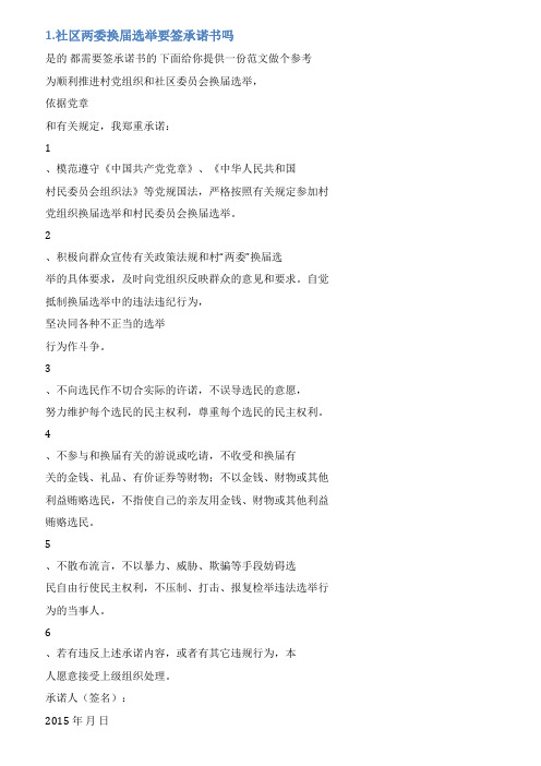 社区两委班子公开承诺书