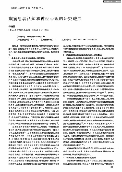 癫痫患者认知和神经心理的研究进展