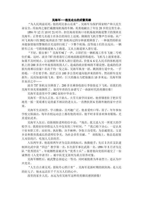 吴海军烈士事迹介绍