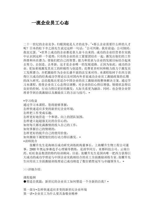 一流企业员工心态