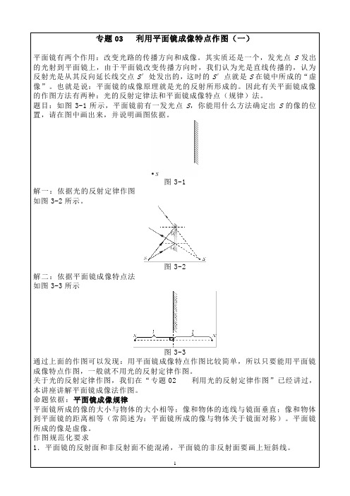 2024年中考物理复习专题：利用平面镜成像特点作图(一)